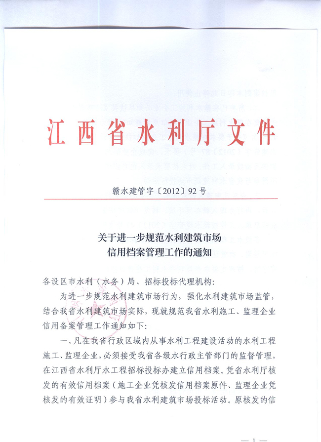 关于进一步规范水利建筑市场信用档案管理工作的通知