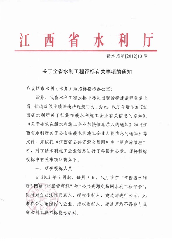 致各投标人——关于投标业绩和人员的友情提醒