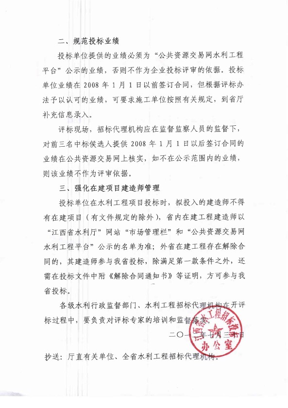 致各投标人——关于投标业绩和人员的友情提醒