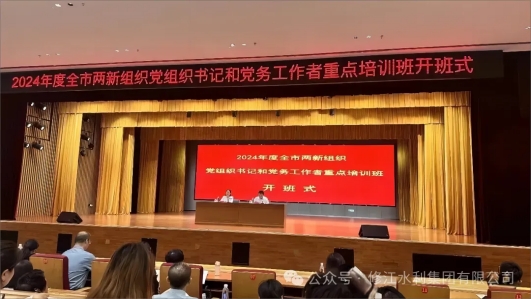 党建学习】我司党支部参加全市两新组织党组织书记和党务工作者重点培训班